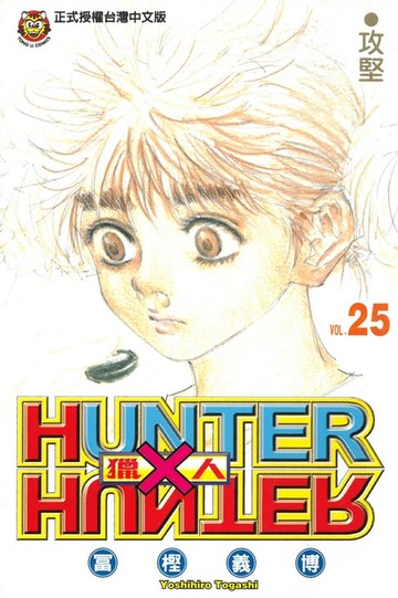 【電子書】獵人 (25)