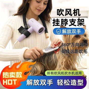 寵物掛脖吹風機支架解放雙手寵物美容店專用安撫貓咪小狗吹水機Y