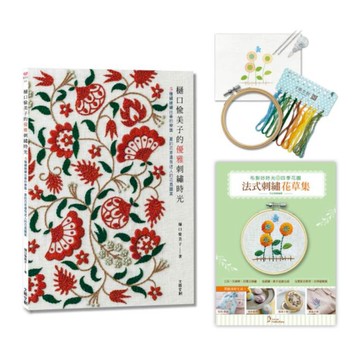 樋口愉美子的優雅刺繡時光(內含超值刺繡材料套組：法式刺繡花草集-向日葵與蝴蝶)：