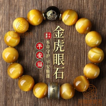 結緣小物🙏生肖手鍊 珍藏金虎眼石手鏈男士十二生肖好運珠佛珠手串虎年本命年禮物高檔