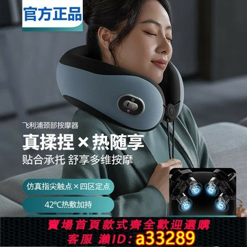 {可打統編 超低價}飛利浦頸椎按摩器PPM3105N頸部按摩儀多功能揉捏家用U型枕熱敷