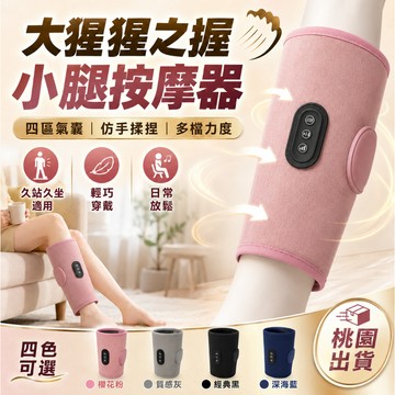 官方正品【現🥇貨 大猩猩之握】ふくらはぎマッサージ器 宛如猩猩之握 地獄之握 小腿護理 腿部護理 腿部按摩 日本代購