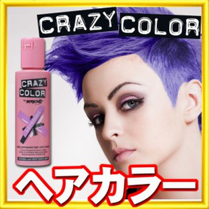 カリブブルー クレイジーカラー ヘアマニキュア ヘアカラー カラーリング 女性用 通販 Lineポイント最大1 0 Get Lineショッピング