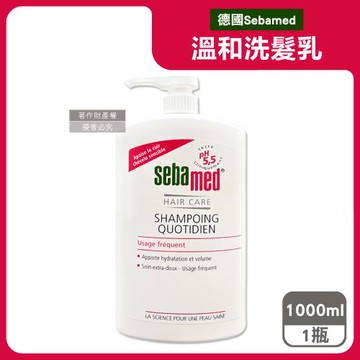 德國Sebamed施巴-pH5.5每日潔淨潤護頭皮溫和洗髮乳1000ml/按壓瓶(弱酸性零矽靈洗髮精,無添加皂鹼柔順豐盈髮絲,大容量中乾性髮質適用)