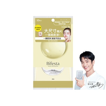 Bifesta 濃妝即淨卸妝棉(10片裝)劉以豪代言