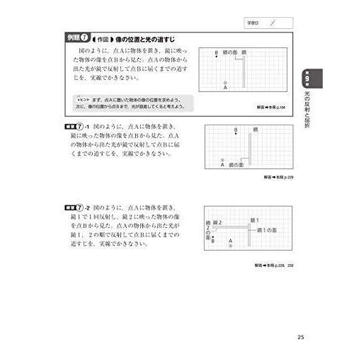 チャート式シリーズ 中学理科 1年