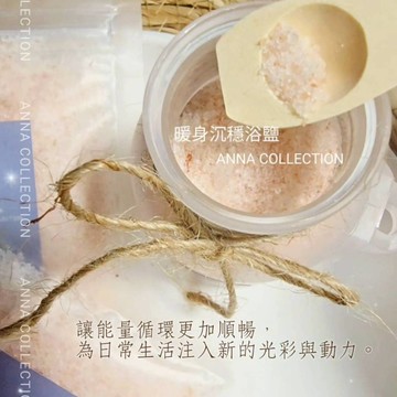 暖身沉穩 沐浴鹽｜泡澡 & 足浴皆宜瀉鹽基底 × 植物精油【悠悠芳療】隨身舒壓按摩油｜植物精油配方｜放鬆肌膚香氛滾珠