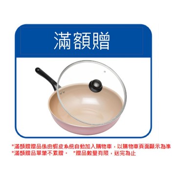亞培 粉嫩橘陶瓷不沾炒鍋組[完全贈品]｜亞培官方旗艦店