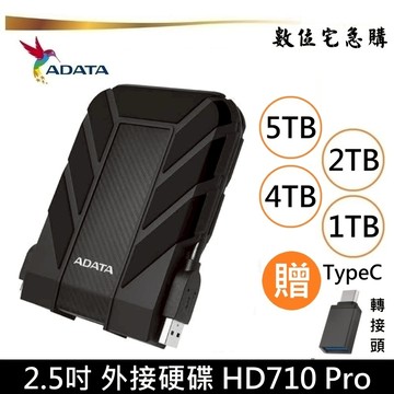 ADATA 威剛 2.5吋 HD710 Pro 外接硬碟 1T 2T 4T 5T 行動硬碟 軍規防震 贈轉接頭