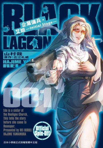 企業傭兵・艾妲 —Initial Stage—（1）[二手書_良好]
