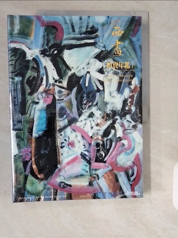 【書寶二手書T3／收藏_ZE7】2015西畫拍賣年鑑_西畫〈拍賣年鑑〉編輯委員會