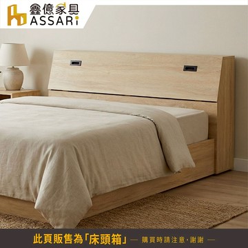 ASSARI-國民收納床頭箱-單人3尺/單大3.5尺/雙人5尺/雙大6尺