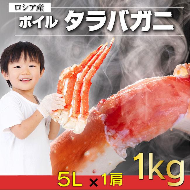 ボイルたらば蟹シュリンク 1kg 5L