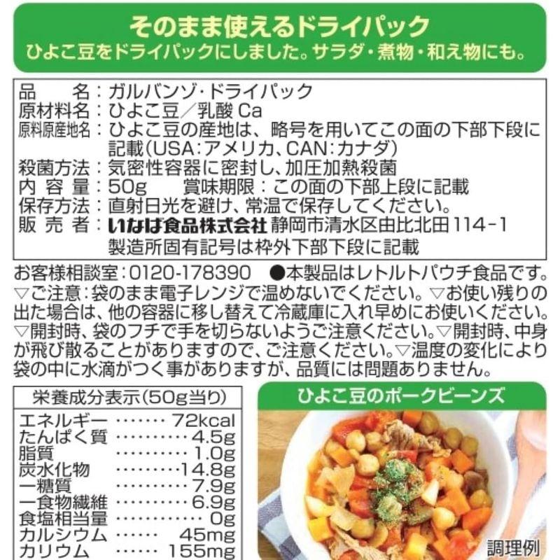 いなば 食塩無添加パウチ ひよこ豆 (ガルバンゾ) 50g×5個