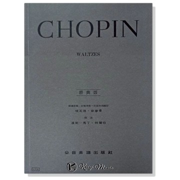 【凱翊︱全音】[原典版] 蕭邦  鋼琴 華爾滋 Chopin Waltzes