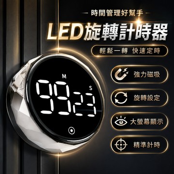 台灣現貨✨計時器 鬧鐘 時間管理器 時鐘 旋轉定時器 廚房鬧鐘 磁吸計時器 定時器 多功能定時器 旋轉計時器