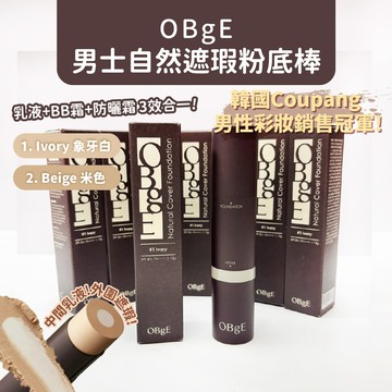 台灣現貨 韓國歐巴大推 OBgE 男士自然遮瑕粉底棒 13g 01IVORY 象牙白 粉底棒 遮瑕棒 遮瑕膏 素顏霜
