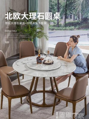 餐桌椅組大理石圓桌北歐餐桌實木餐桌椅組合家用圓餐桌帶轉盤餐廳飯店桌椅   交換禮物全館免運