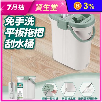 【3M】百利免手洗平板刮水桶拖布組/補充包/替換桿(乾溼分槽/深入窄縫清潔)