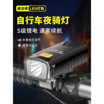 超亮自行車夜騎前燈強光防水強光手電筒山地公路騎行裝備夜間照明