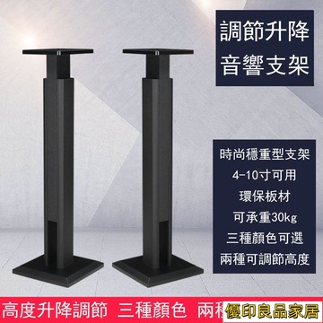 開立發票 【免費開票 高度可調節】喇叭架 音響架 環繞音響架 落地書架 音響櫃 喇叭支架 音響支架 升降架 喇叭腳架 音箱架MH5yylp0618