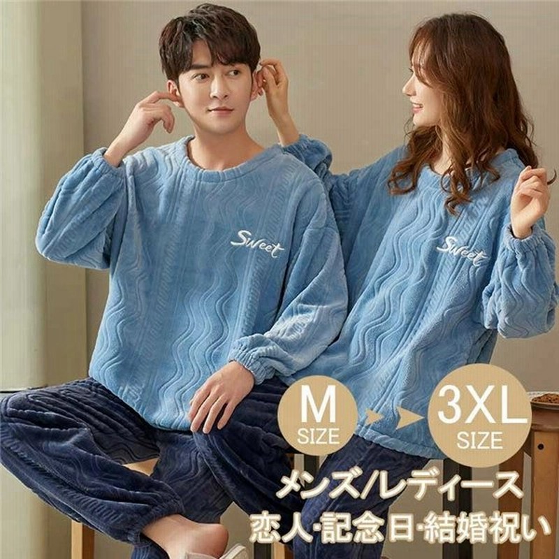 ペア パジャマ メンズ ルームウェア 冬 メンズパジャマ レディース もこもこ 部屋着 裏起毛 寝巻き ルック カップル 長袖 韓国 上下セット あったかい やわらか 通販 Lineポイント最大0 5 Get Lineショッピング