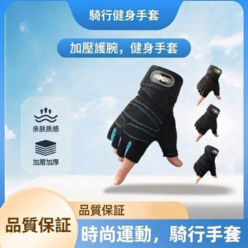 健身手套 運動健身 騎乘手套 加壓護腕 重訓手套 半指 戶外登山 長腕 透氣防滑耐磨手套 運動手套 男女性健身 運動護腕