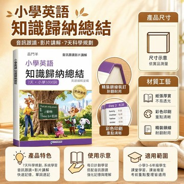 🔔新品先發+限量登場⏳鬥半匠國小生英語知識歸納總結單詞短語語法7天速記重點常考手冊 DS3R2
