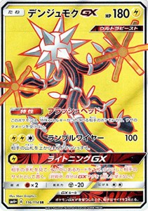 ポケモンカードゲームsm デンジュモクgx Sr Gxバトルブースト 中古品 通販 Lineポイント最大1 0 Get Lineショッピング