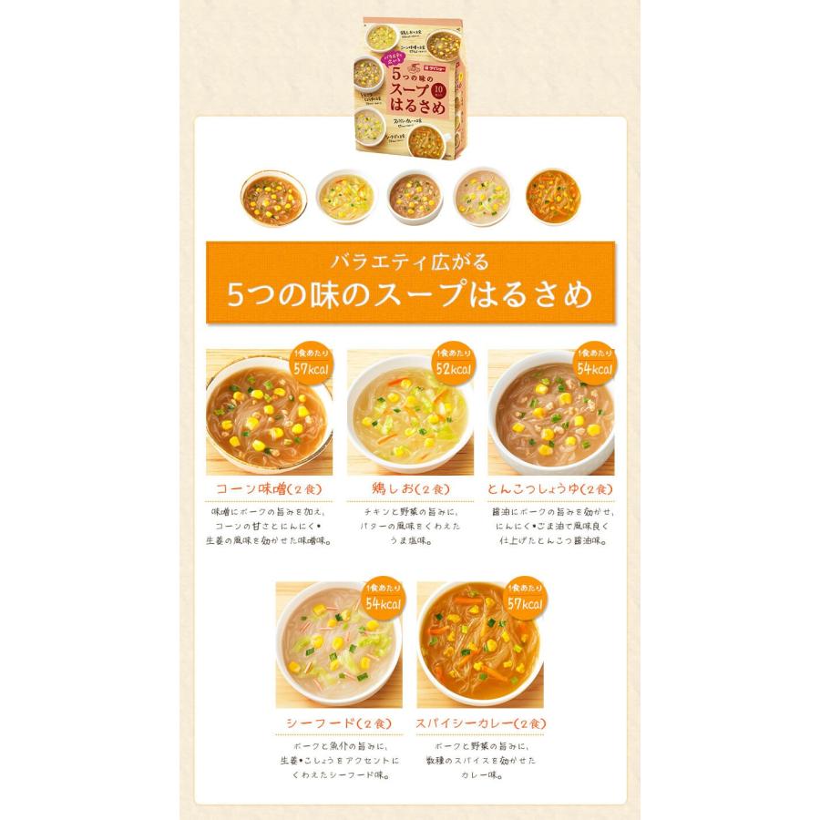 5つの味のスープはるさめ3種×10袋 全15種類100食の味が楽しめる