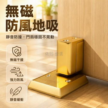 桃園出貨✨ 新款機械防風靜音門吸隱形地墊衛生間臥室防撞擋門器免打孔安裝圓型方型多色選擇