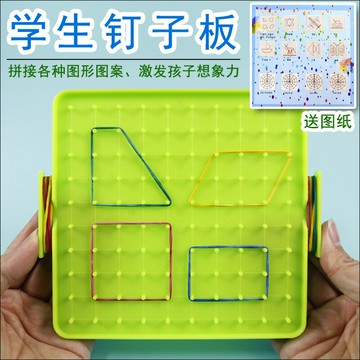 釘板小學數學學生用教具學具多功能雙面釘子板學習幾何圖形板教學儀器大號幼兒園益智早教