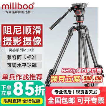 miliboo米泊靈睿 MUFA-BK  MUFB-BK 俯拍三腳架攝影攝像機單反相機碳纖維 MUKA   MUKB豎屏豎拍視頻拍攝支架