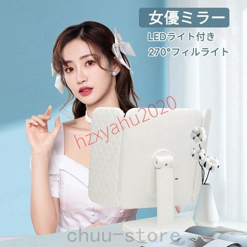 国際ブランド】 卓上ミラー 鏡 LEDブライトミラー LEDライト 三面鏡 化粧鏡 2倍 3倍拡大鏡付き 折りたたみ式 タッチパネル ミラー 女優ミラー  52個LEDライト 3色ライトモード メモリ機能