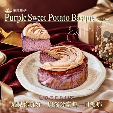 3日內出貨🎂遇見你真好【奧瑪烘焙】濃芋紫薯巴斯克(4吋) 多口味任選 處女座生日快樂 情人節快樂 畢業禮物 芋頭蛋糕 BTS應援必備