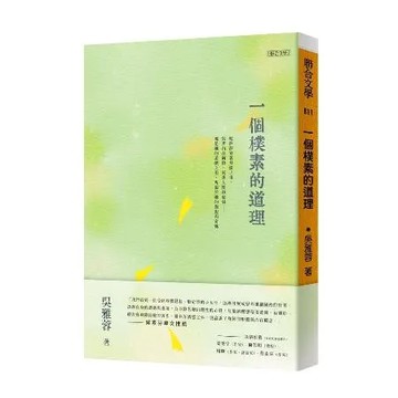 一個樸素的道理[88折] TAAZE讀冊生活