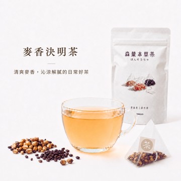 【森菓舖】麥香決明茶｜清涼解渴－10入/袋
