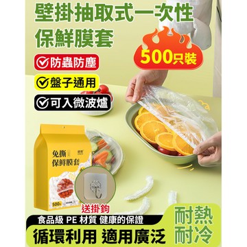 ✨壁掛抽取式/一次性保鮮膜套環保材質 輕鬆抽取 廚房必備 居家收納神器 節省空間 無痕安裝 簡約設計 適合居家/餐廳使用