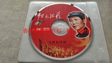 全新絕版經典詩詞CD 收藏級成色 文青必備 懷舊音樂 高音質光碟 文創禮物 私聊詳談