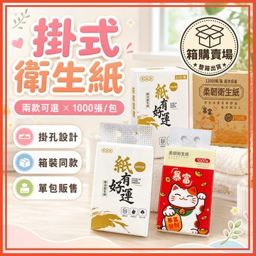 🔥隔日到貨🔥[箱購]掛式衛生紙 壁掛式衛生紙 紙巾 下抽式衛生紙 壁掛紙巾 衛生紙 抽取式衛生紙 廁所衛生紙 擦手紙
