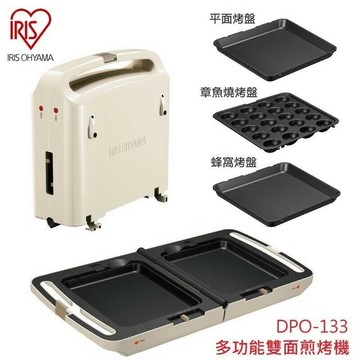 強強滾-p【免運 公司貨 】日本 RIS DPO-133多功能雙面電烤盤 煎烤機章魚燒機鐵板燒 鬆餅機點心機 電烤爐
