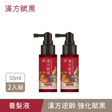【漢方賦黑】逆齡胜肽養髮液2入組(55ml/瓶X2) (涼感/賦黑小紅瓶/灰白髮適用/何首烏/人蔘/黑靈芝/頭皮養護/逆齡養護)｜美吾髮『不提供海外配送』