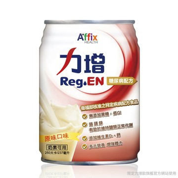(一箱送2罐) 力增糖尿病配方 原味無糖 237ml*18罐/箱