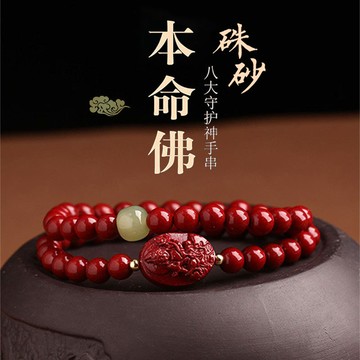 原礦硃砂手鍊手串 十二生肖八大本命佛守護神手鍊 文殊普賢菩薩本命年高含量紫金砂多圈手鍊（已開光）