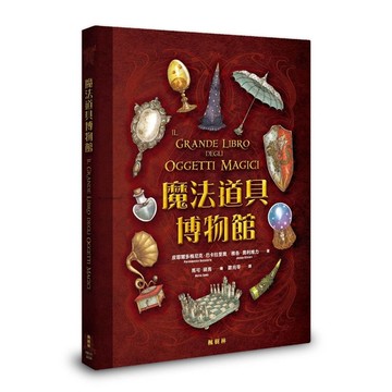 魔法道具博物館