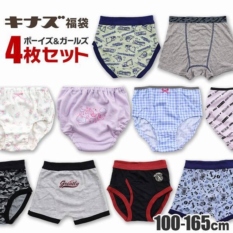 キッズ パンツ 4枚セット ボクサー ショーツ ブリーフ 男の子 女の子