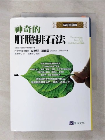 【書寶二手書T5／醫療_HB6】神奇的肝膽排石法_安德烈．莫瑞茲