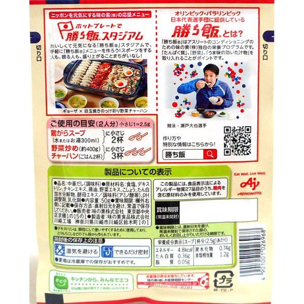 ★まとめ買い★　味の素　味の素　丸鶏がらスープ　袋　５０ｇ　×80個