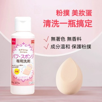 【台灣熱賣】日本daiso大創粉撲清洗劑 專用 化妝刷 粉撲 美妝蛋 清潔液  深層清潔 化妝品工具