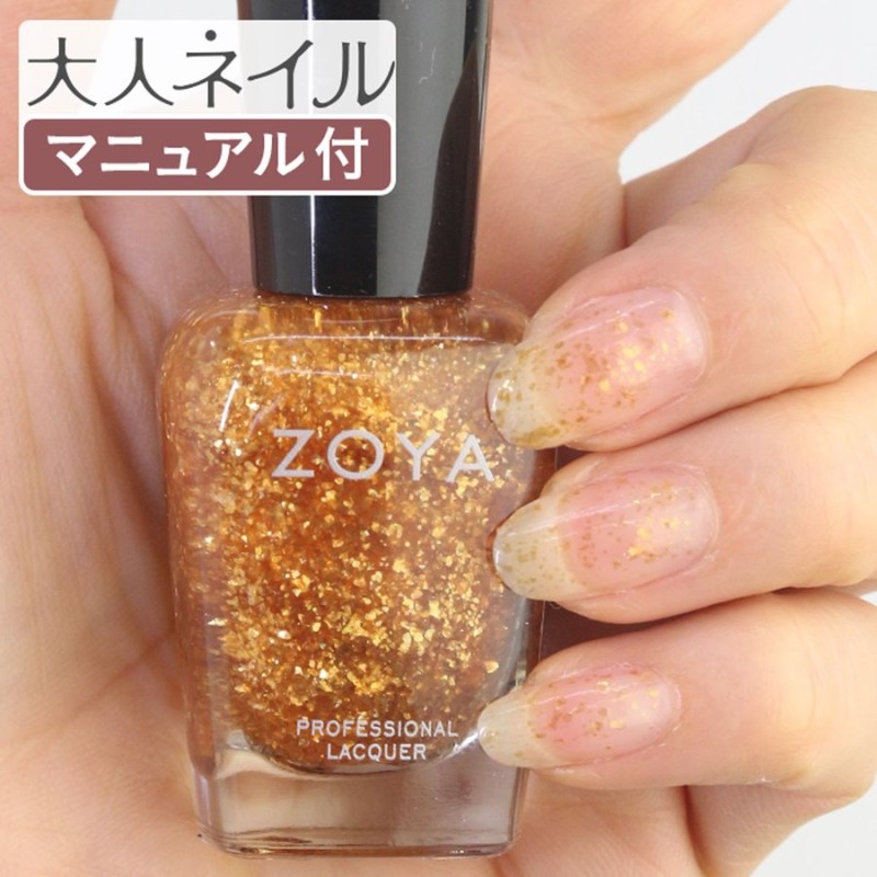 定休日以外毎日出荷中] ZOYA ベースコート ブラックラメ入り2本セット